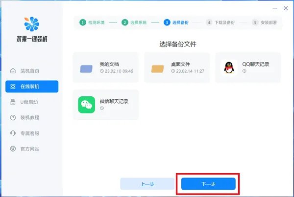 电脑系统重装步骤图解