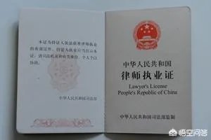 律师工作证和律师执业证有什么区别?