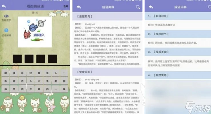 看图猜成语游戏有什么 人气看图猜成语游戏推荐2022