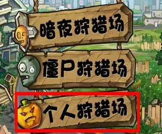 狩猎场