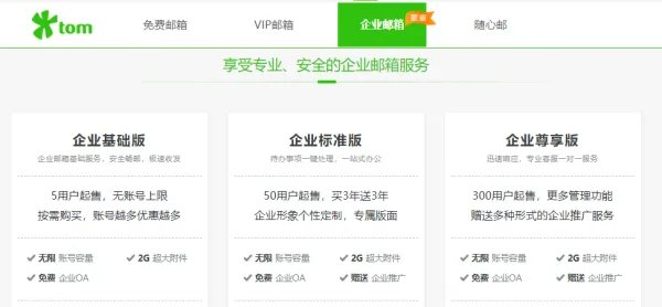 郑州企业邮箱