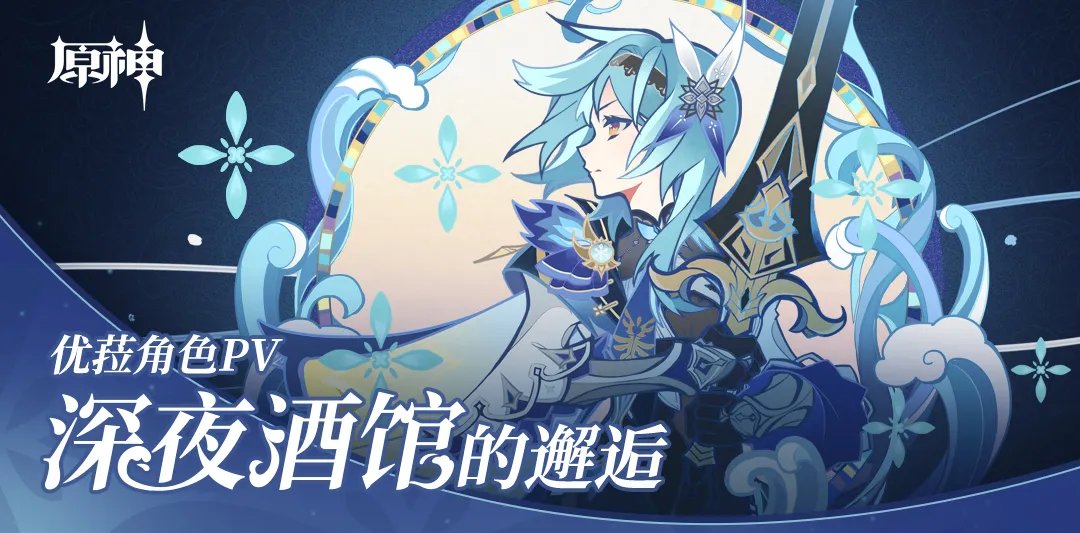 原神优菈传说任务如何做 优菈传说任务攻略一览