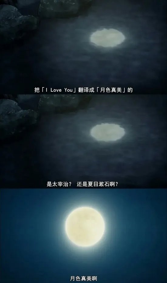 今晚月色真美是什么意思