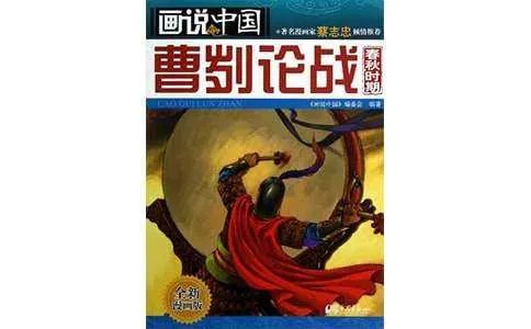 曹刿论战原文及翻译