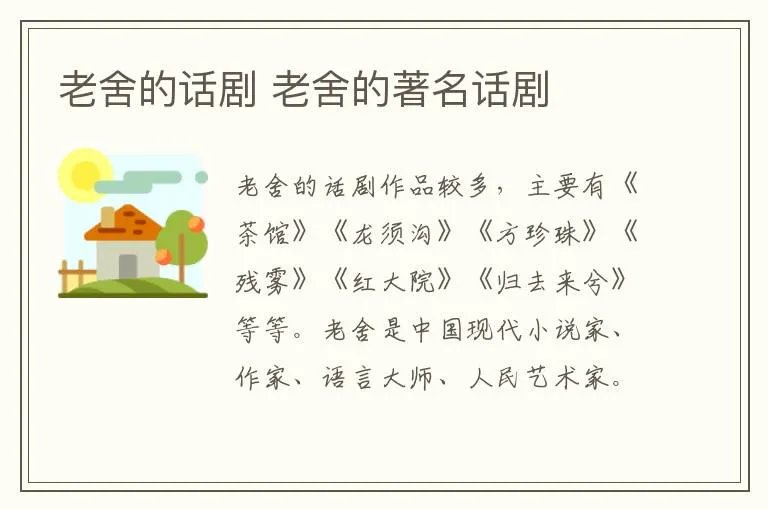 老舍的话剧 老舍的著名话剧