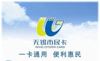 无锡市民卡在哪里办理?