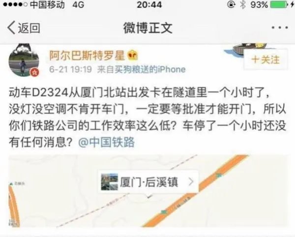 高铁被困隧道