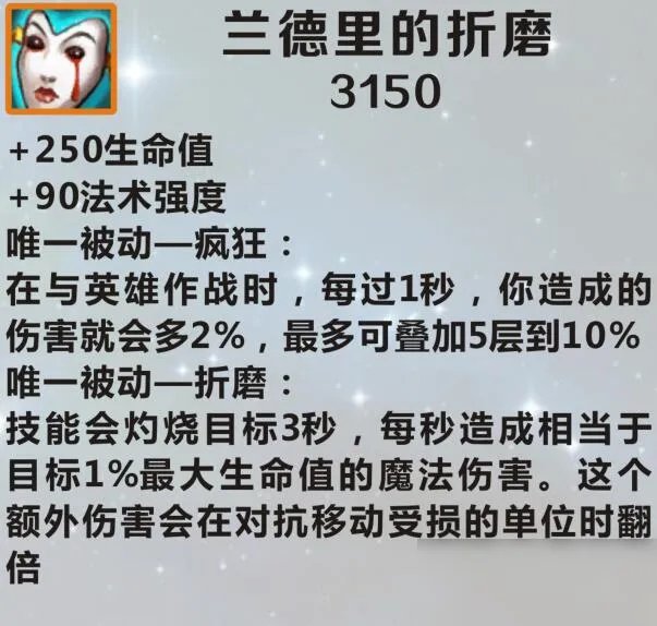 《英雄联盟手游》兰德里的折磨怎么样 兰德里的折磨属性详解