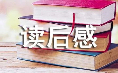 穷人读后感