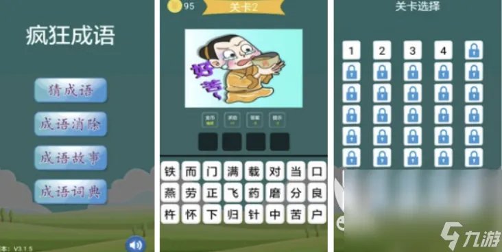看图猜成语游戏有什么 人气看图猜成语游戏推荐2022