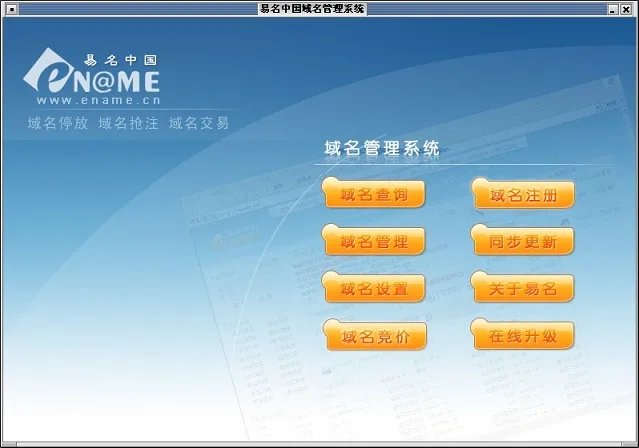 易名中国