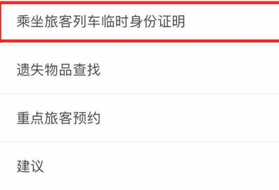 没带身份证能不能坐高铁