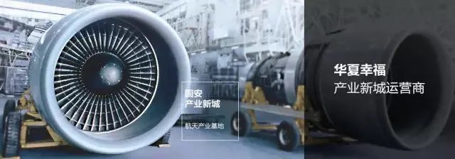 河北华夏幸福是如何起家的?