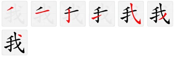 我怎么读
