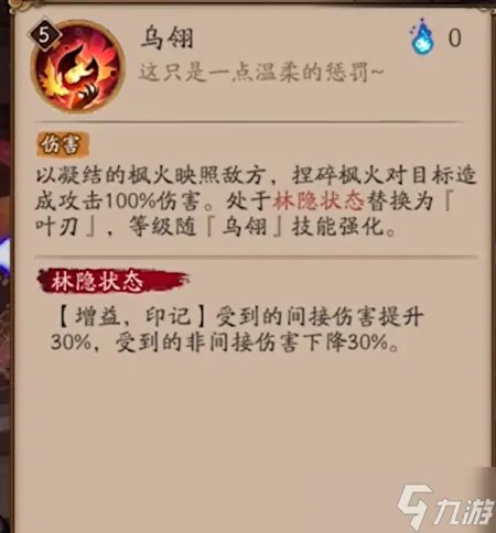 阴阳师心狩鬼女红叶介绍