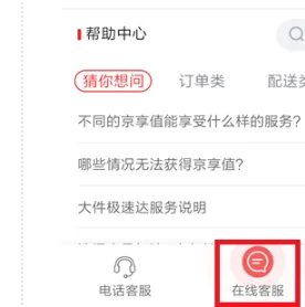 京东客服电话怎么转人工服务？