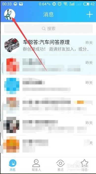 2019QQ手机版彻底关闭看点提示,已实现。