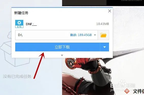 dnf迅雷下载2017