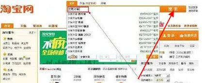 怎样在淘宝上买东西,手把手教新手!
