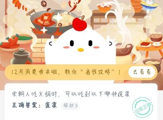 宋朝人吃火锅时可以吃到以下哪种蔬菜 一起来看看