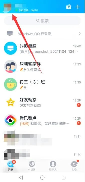 qq小世界怎么关闭不了
