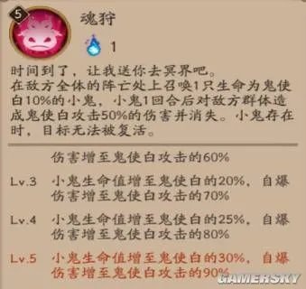 阴阳师鬼使白技能详解及养成攻略 鬼使白御魂推荐及斗技阵容搭配