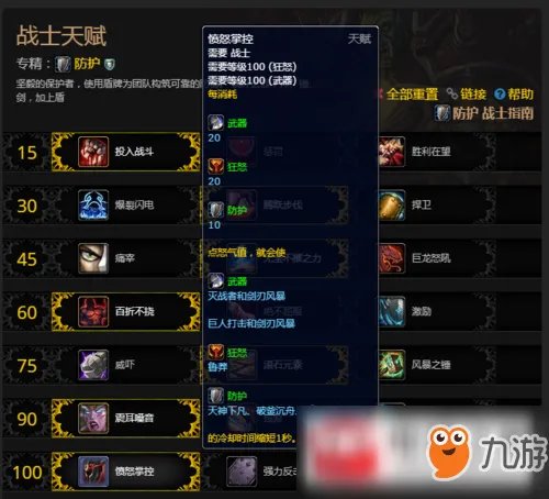 《魔兽世界》8.0战士防御天赋加点图文攻略 战士防御天赋怎么加