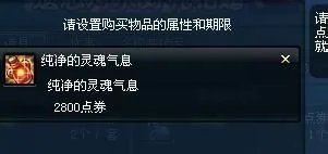 dnf纯净的灵魂气息怎么用