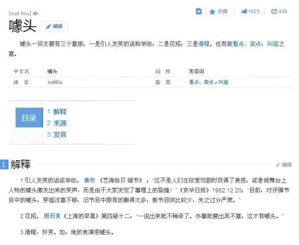 噱头什么意思