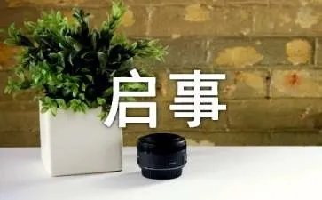 经典寻人启事