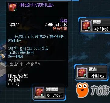 DNF神秘的碎片怎么获得 出击小小净化号活动攻略