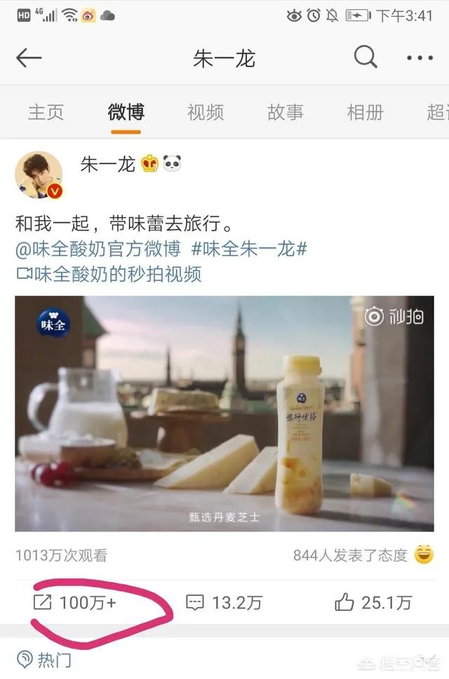 为什么朱一龙微博那么多人留言?