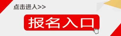 教师资格证报名入口|ntce中国教育考试网