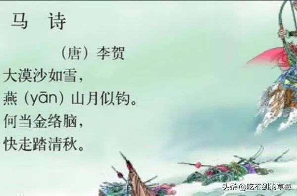 何当金络脑,快走踏清秋这两句诗的意思是什么?