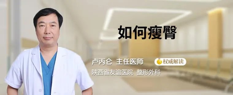 如何瘦臀