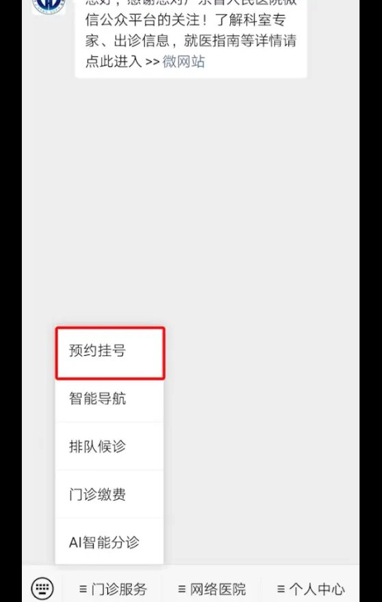 预约挂号多渠道，看病就医更快捷_广东省人民医院