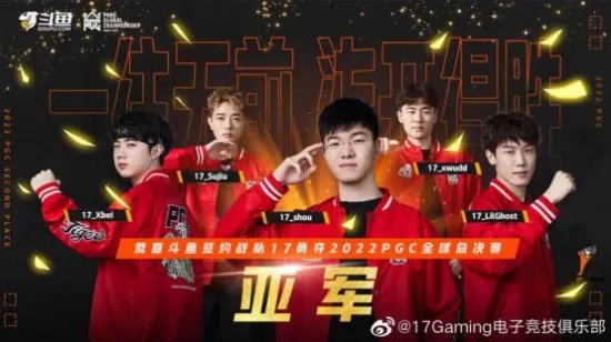 PGC2022全球总决赛落下帷幕 17战队夺得亚军迈向2023