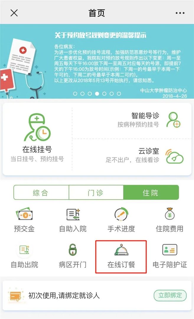 中山肿瘤这些便民服务很贴心_中山大学附属肿瘤医院越秀院区