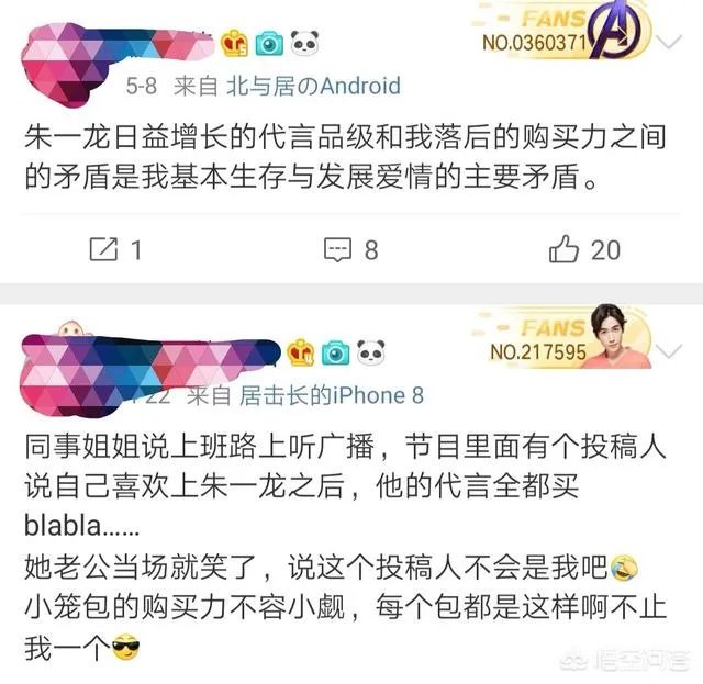 为什么朱一龙微博那么多人留言?