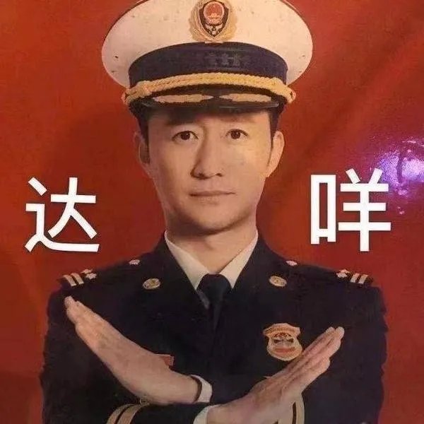 达咩吴京表情包大全