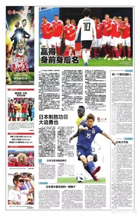 大家认为2018世界杯日本队有可能得冠军吗?