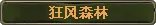 沉睡者神殿-牛头怪翁诺德