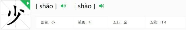 小 加一笔是什么字