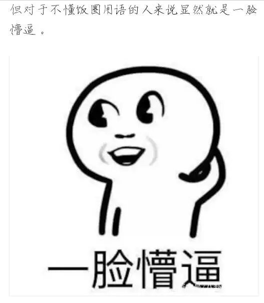 饭圈bbl是什么意思 饭圈用语盘点
