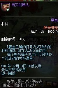 dnf为什么无法获得砖头?