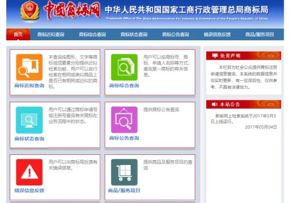 国家商标局网