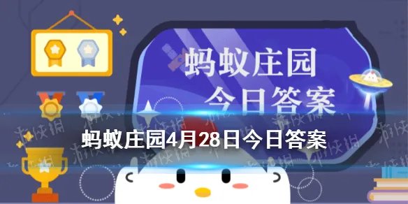 落霞与孤鹜齐飞秋水共长天一色出自哪篇文章 蚂蚁庄园4月28日答案最新