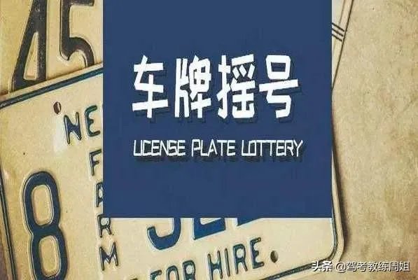 北京车牌多少钱?