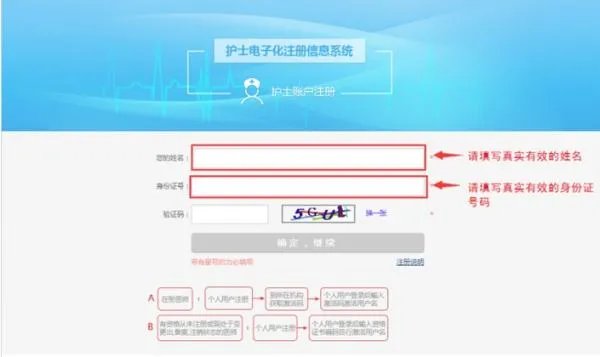 如何进行护士电子化注册信息系统?