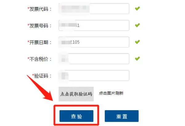 国税网查询